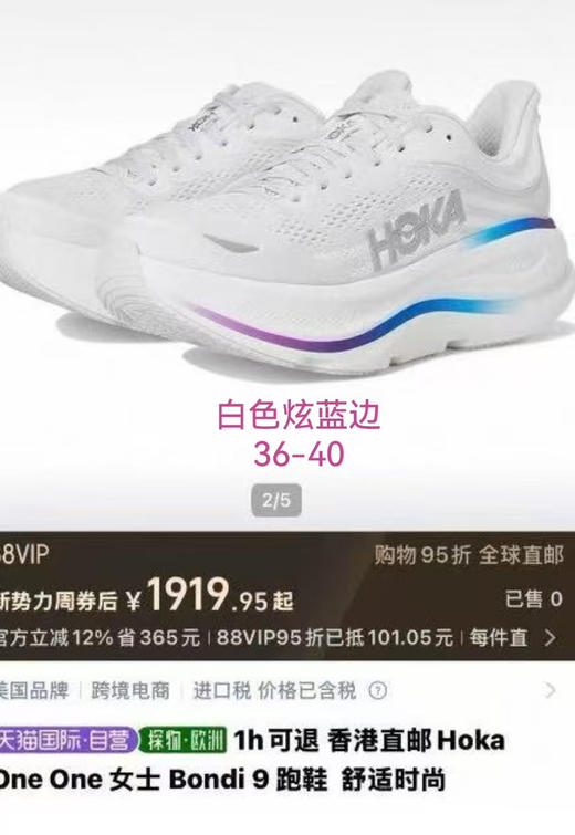 Hoka 克利夫顿9 马拉松跑鞋。自己备注号码颜色 商品图14