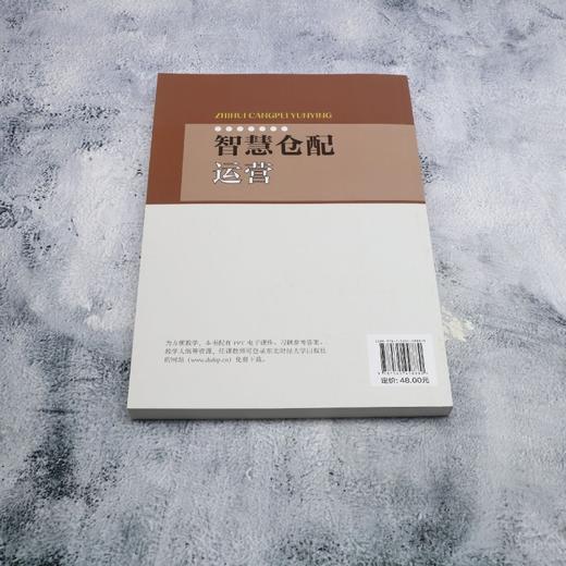 智慧仓配运营 商品图2