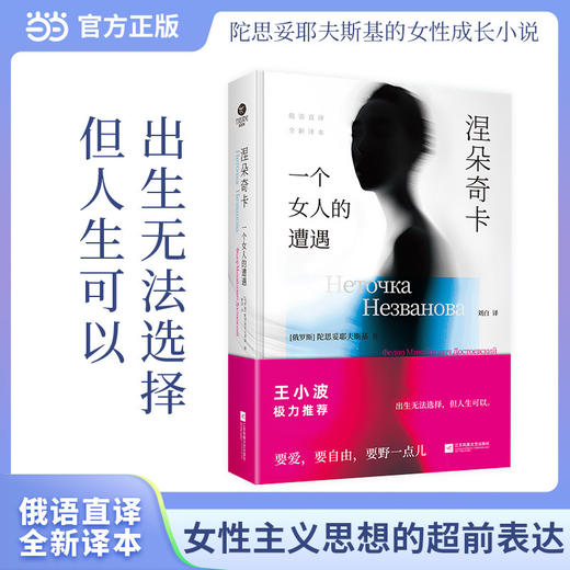 涅朵奇卡:一个女人的遭遇 商品图2