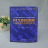 NTN卫星互联网一体化融合系统与技术 商品缩略图2