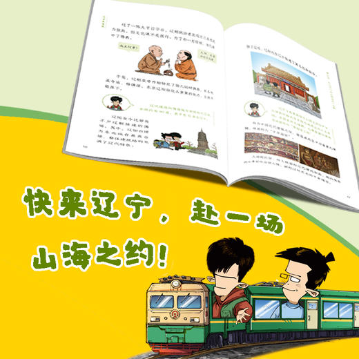 辽宁正在说(漫画版) 商品图3