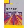 第三方物流(第六版) 商品缩略图0