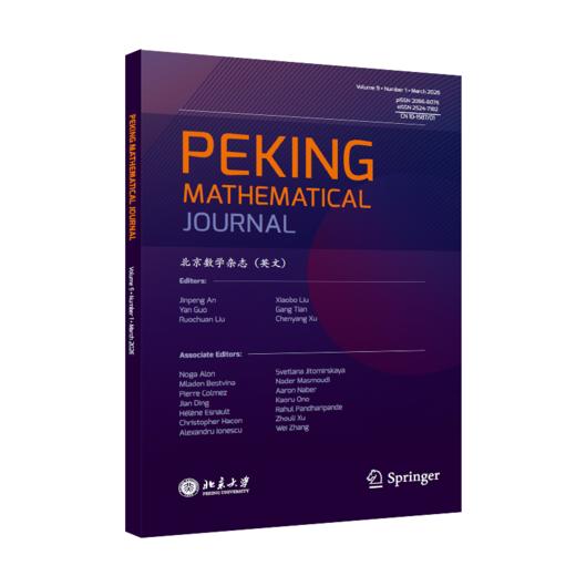 北京数学杂志（英文）（2026年第9卷第1期）田刚 刘小博 刘若川 安金鹏 许晨阳 郭岩主编 北京大学出版社 商品图0