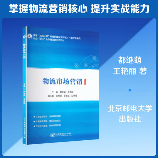 物流市场营销 商品图0