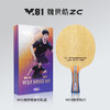 Loki雷神W81魏世皓ZC乒乓球拍底板5+2外置柴隆碳纤维进攻型乒乓底板 商品缩略图4