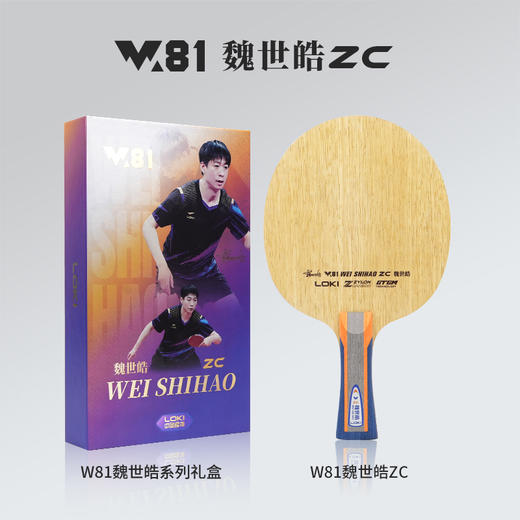 Loki雷神W81魏世皓ZC乒乓球拍底板5+2外置柴隆碳纤维进攻型乒乓底板 商品图4