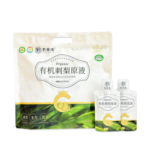 黔雅集双有机刺梨原液原浆贵州特产高VC/SOD 100%纯果汁35ml*15袋 商品图9