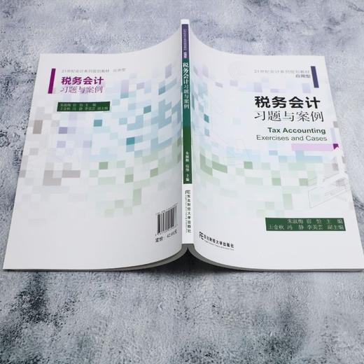 税务会计习题与案例 商品图3