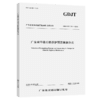 广东省干线公路养护预算编制办法 商品缩略图2
