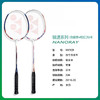 4550086818516 尤尼克斯YONEX 尤尼克斯YONEX羽毛球拍对拍中杆碳素双拍2支套装已穿线 商品缩略图0