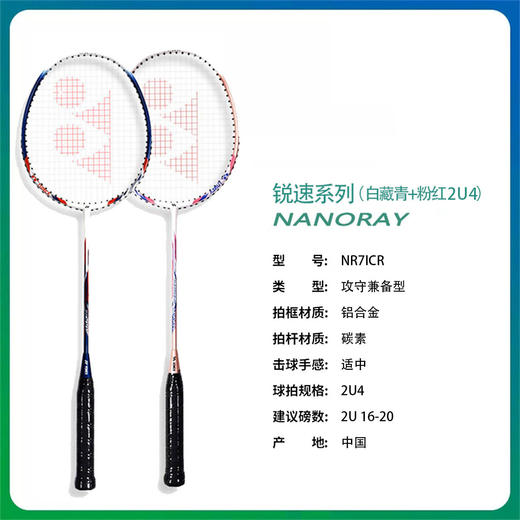 4550086818516 尤尼克斯YONEX 尤尼克斯YONEX羽毛球拍对拍中杆碳素双拍2支套装已穿线 商品图0