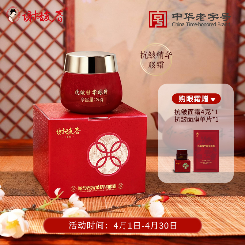 抗皱精华眼霜      抗皱、紧致、舒缓、保湿四重功效认证