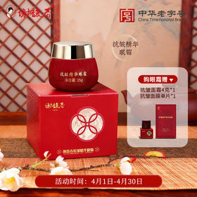 抗皱精华眼霜      抗皱、紧致、舒缓、保湿四重功效认证