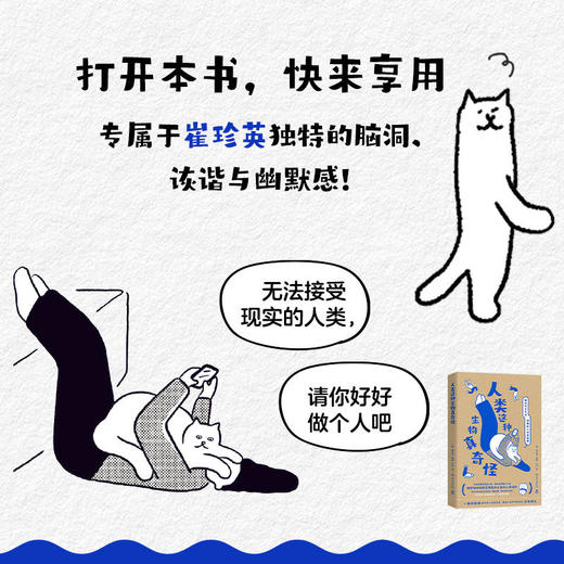 人类这种生物真奇怪 商品图3