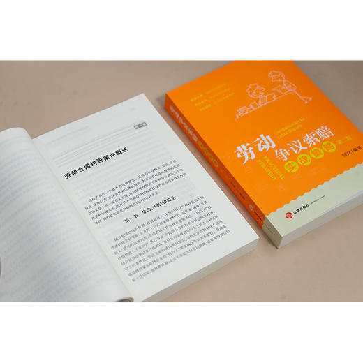 劳动争议索赔实战策略（第二版） 何欢编著 法律出版社 商品图2