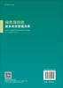 绿色导向的复杂系统管理决策 范英等 9787030845375 商品缩略图1