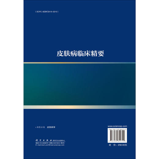 皮肤病临床精要 吴志华 吴大兴 吴丽峰 主编 适用于皮肤科医生 全科医生及医学生阅读 也可作为临床速查手册等 科学出版社 商品图2