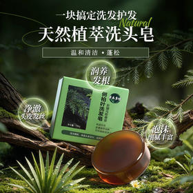 侧柏叶洗发皂新疆乌斯曼草何首乌正品国货