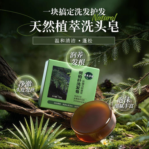 侧柏叶洗发皂新疆乌斯曼草何首乌正品国货 商品图0