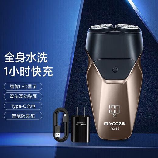 694912388881 飞科FLYCO 飞科剃须刀电动刮胡刀礼盒装FS888双头全身水洗须刨便携式 商品图2