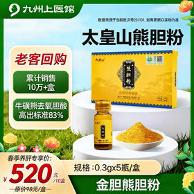 【春季养肝时】太皇山 金胆级熊胆粉冻干中药饮片 口服冻干饮片