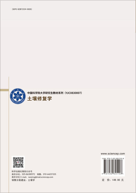土壤修复学 骆永明 滕应 9787030845108 商品图1