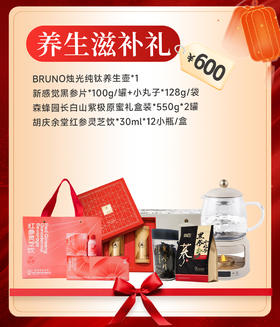 【吉飨天成套餐一】养生滋补礼JL