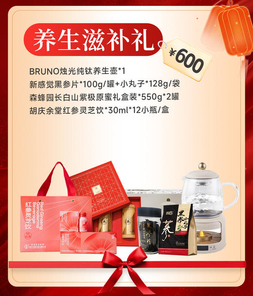 【吉飨天成套餐一】养生滋补礼JL 商品图0