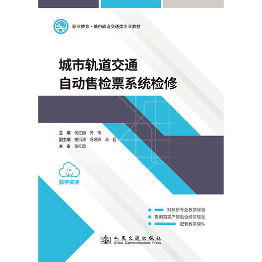 城市轨道交通自动售检票系统检修 商品图1