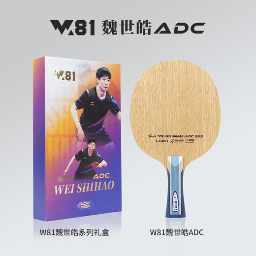 Loki雷神W81魏世皓ADC乒乓球拍底板5+2内置芳碳纤维乒乓底板 商品图0