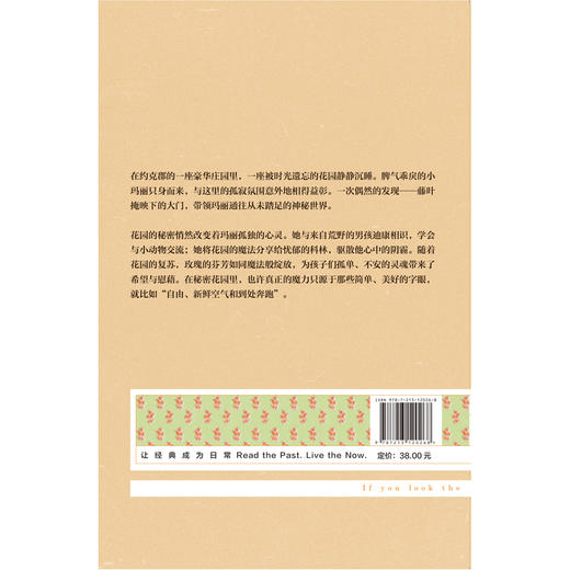 磨铁经典第9辑：秘密花园 [美] 弗朗西斯·霍奇森·伯内特 商品图1