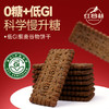 红谷林低GI无糖9红9黑藜麦谷物猴头菇饼干全麦饼干粗粮代餐轻饱腹食品 商品缩略图4
