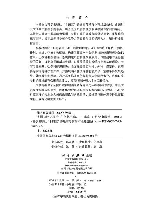 实用口腔护理学 9787030842855 商品图2