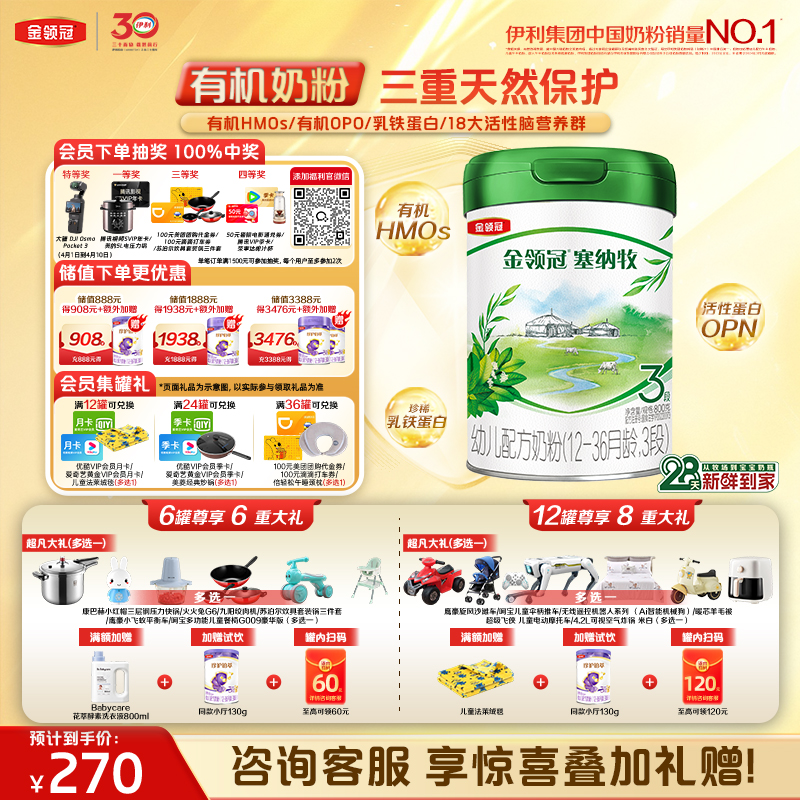 【超值特惠】【28天新鲜购】金领冠塞纳牧1段/2段/3段婴幼儿有机配方奶粉800g罐（0-3岁）【工厂直发 新鲜直达】（新老款随机发）