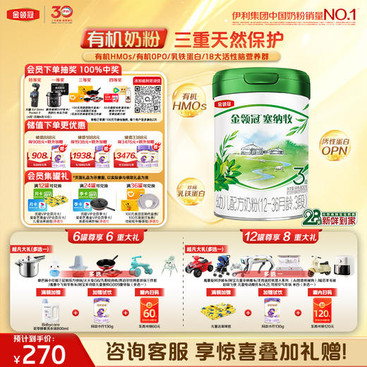 【超值特惠】【28天新鲜购】金领冠塞纳牧1段/2段/3段婴幼儿有机配方奶粉800g罐（0-3岁）【工厂直发 新鲜直达】（新老款随机发） 商品图0