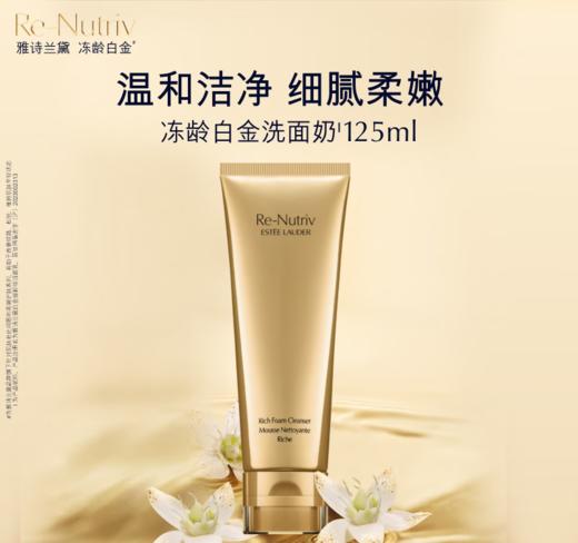 【专柜版】雅诗兰黛白金级保湿洁面乳 125ml 商品图2