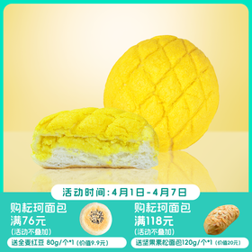 【满76送全麦红豆1个、满118送坚果素松1个】耘珂 早餐面包套餐 菠萝包&黑眼豆豆&椰蓉软排包&坚果素松软欧 (共8个)