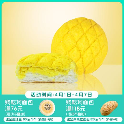 【满76送全麦红豆1个、满118送坚果素松1个】耘珂 早餐面包套餐 菠萝包&黑眼豆豆&椰蓉软排包&坚果素松软欧 (共8个) 商品图0