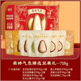 【节日送礼优选】长白山年货节坚果混合大礼包 （礼盒装）JL