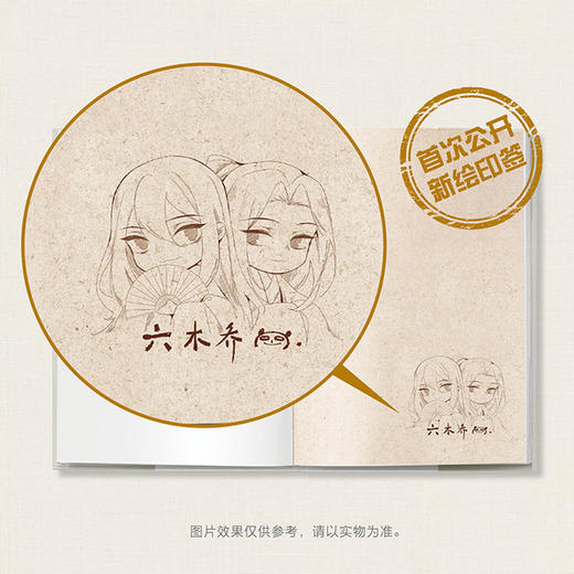 【套装】不小心救了江湖公敌.1-4（漫画）新绘Q版印签首曝！本本都有！ 商品图5
