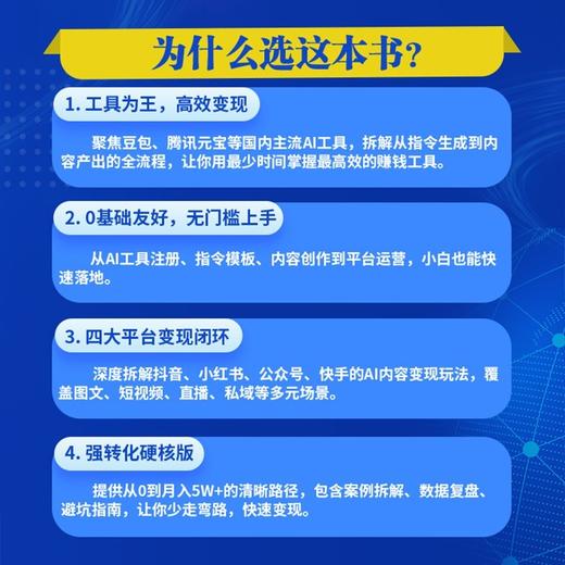 AI创富:零基础AI赚钱实操指南 商品图2