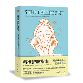 精准护肤指南