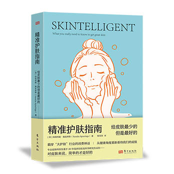 精准护肤指南 商品图0