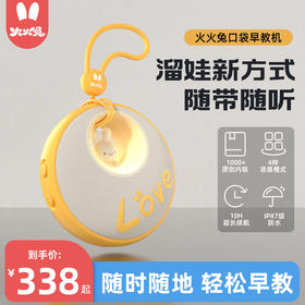 火火兔口袋便携故事机B1