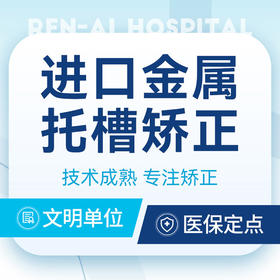 固定矫正|【进口金属托槽矫正】非自锁托槽·牙齿矫正·简单病例