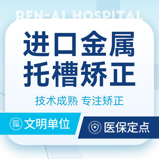 固定矫正|【进口金属托槽矫正】非自锁托槽·牙齿矫正·简单病例 商品图0