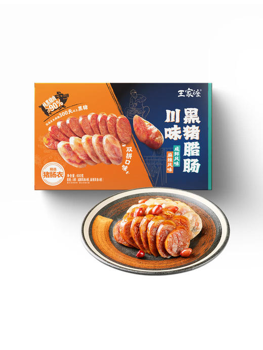 王家渡川味黑猪腊肠600g(咸鲜风味4根，麻辣风味4根)  山姆会员店商品非商品原因不支持退款 商品图0