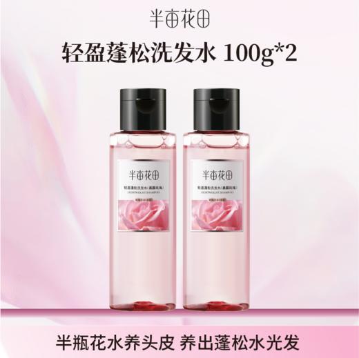 【空瓶换购赠品】 控油蓬松洗发水100g*2(不单独发货！！微商城下单 实付满69联系客服备注一起发出） 商品图0
