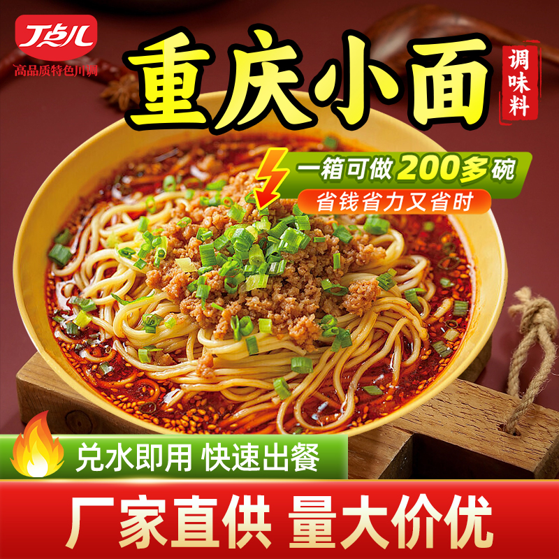 【试用/体验装】重庆小面调料