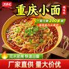 【试用/体验装】重庆小面调料 商品缩略图0